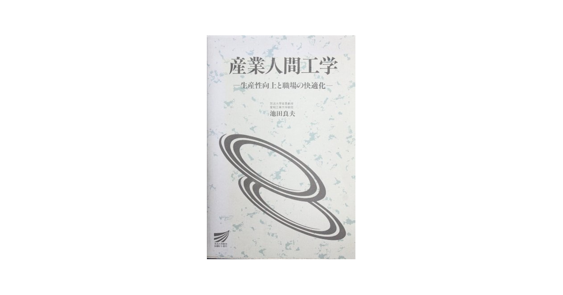 【中古】 産業人間工学 快適職場をデザインする/啓学出版/エティエンヌ・グランジャン 産業人間工学: 快適職場をデザインする エティエンヌ グラン